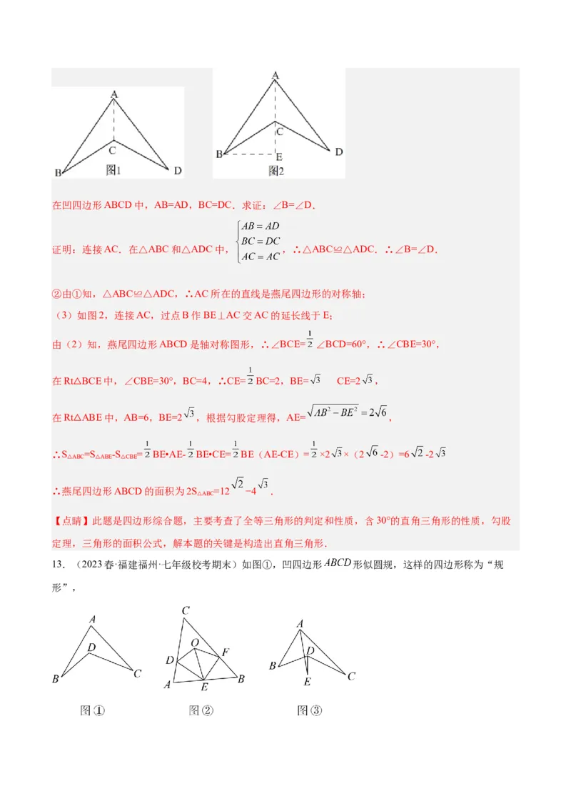 2025年中考数学几何模型综合训练（通用版）专题02三角形中的倒角模型之燕尾（飞镖）型、风筝模型解读与提分精练（教师版）_2数学总复习_2025中考复习资料