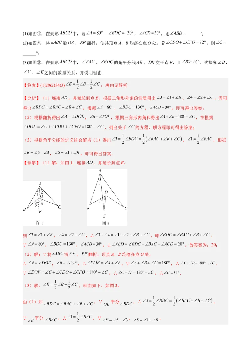 2025年中考数学几何模型综合训练（通用版）专题02三角形中的倒角模型之燕尾（飞镖）型、风筝模型解读与提分精练（教师版）_2数学总复习_2025中考复习资料