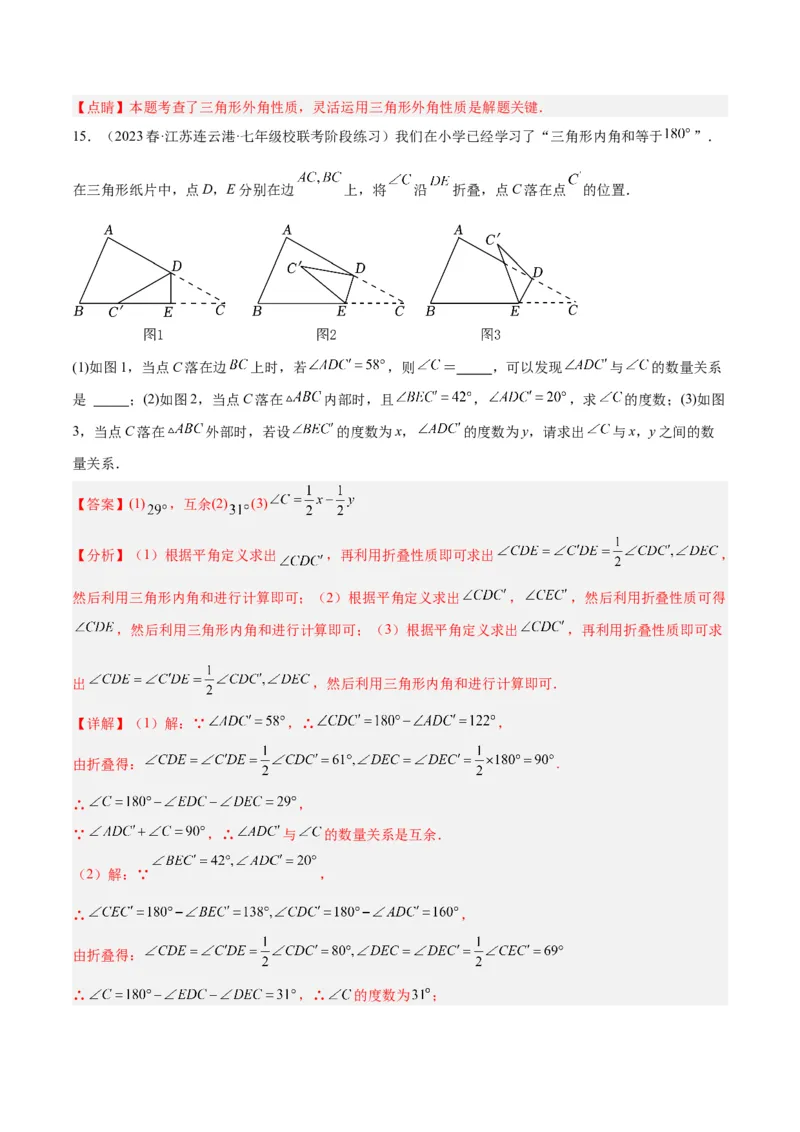 2025年中考数学几何模型综合训练（通用版）专题02三角形中的倒角模型之燕尾（飞镖）型、风筝模型解读与提分精练（教师版）_2数学总复习_2025中考复习资料