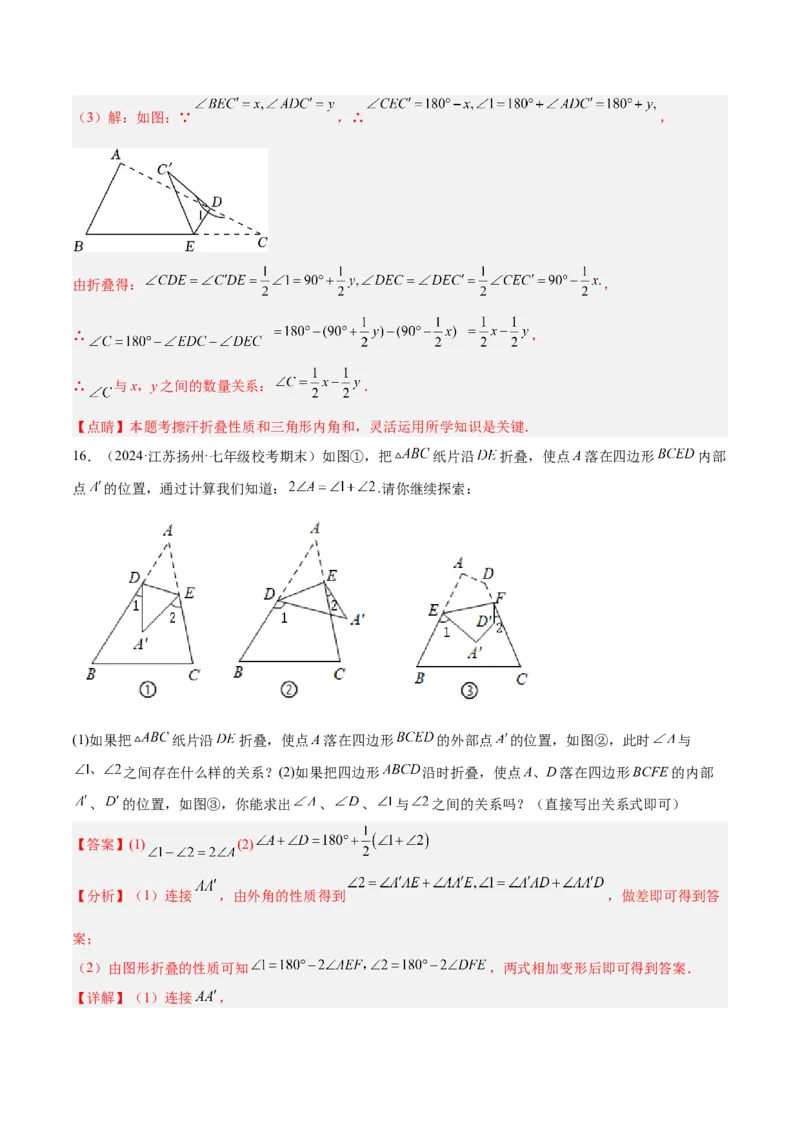 2025年中考数学几何模型综合训练（通用版）专题02三角形中的倒角模型之燕尾（飞镖）型、风筝模型解读与提分精练（教师版）_2数学总复习_2025中考复习资料