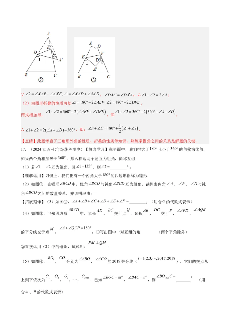 2025年中考数学几何模型综合训练（通用版）专题02三角形中的倒角模型之燕尾（飞镖）型、风筝模型解读与提分精练（教师版）_2数学总复习_2025中考复习资料