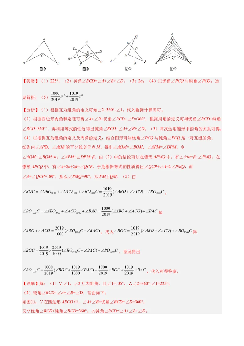 2025年中考数学几何模型综合训练（通用版）专题02三角形中的倒角模型之燕尾（飞镖）型、风筝模型解读与提分精练（教师版）_2数学总复习_2025中考复习资料