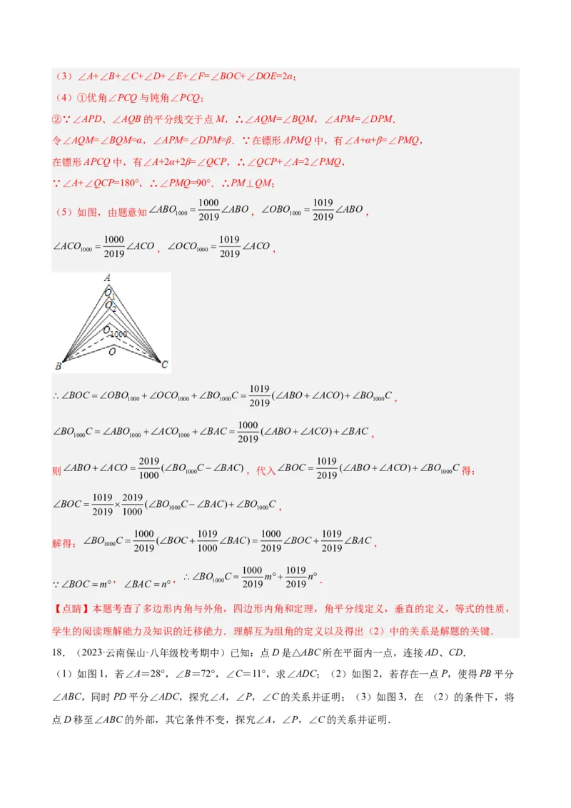2025年中考数学几何模型综合训练（通用版）专题02三角形中的倒角模型之燕尾（飞镖）型、风筝模型解读与提分精练（教师版）_2数学总复习_2025中考复习资料
