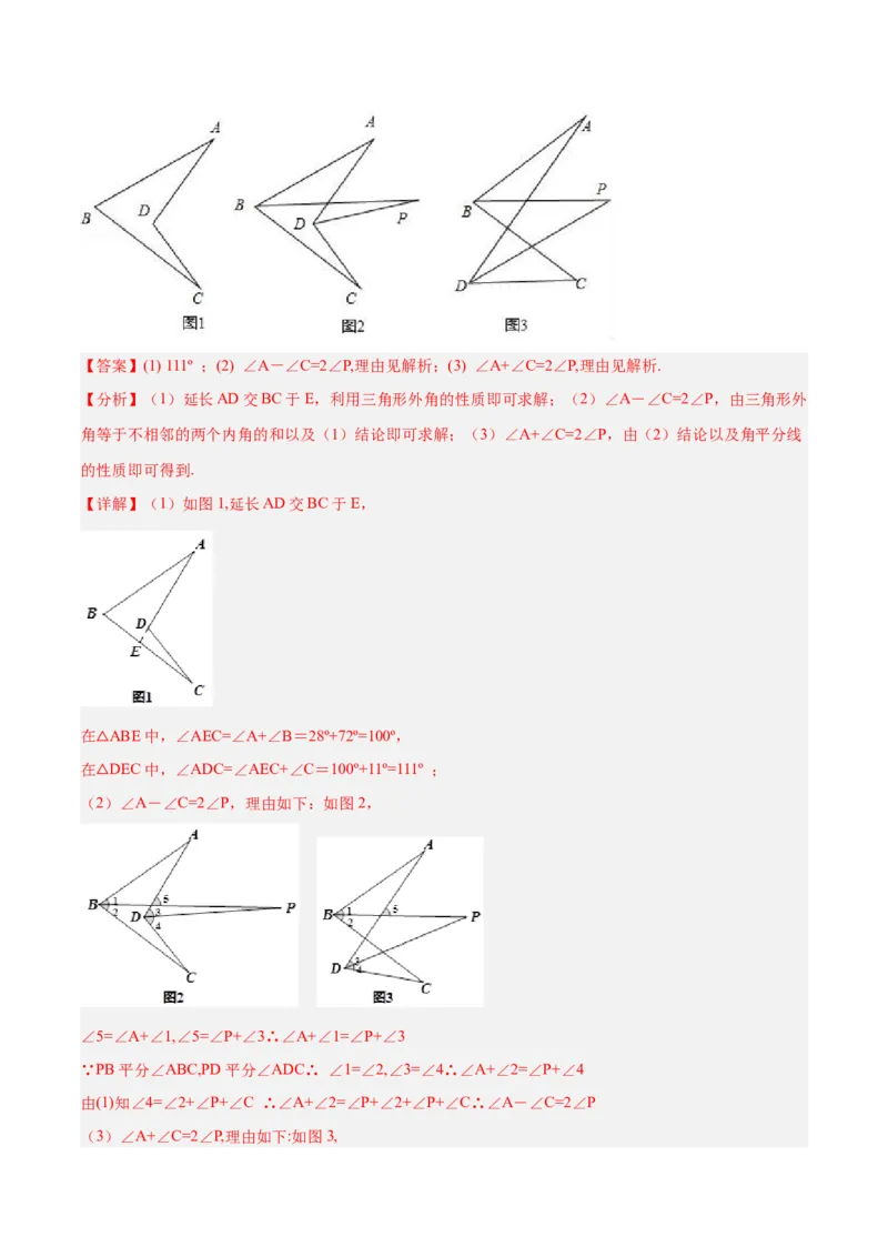 2025年中考数学几何模型综合训练（通用版）专题02三角形中的倒角模型之燕尾（飞镖）型、风筝模型解读与提分精练（教师版）_2数学总复习_2025中考复习资料