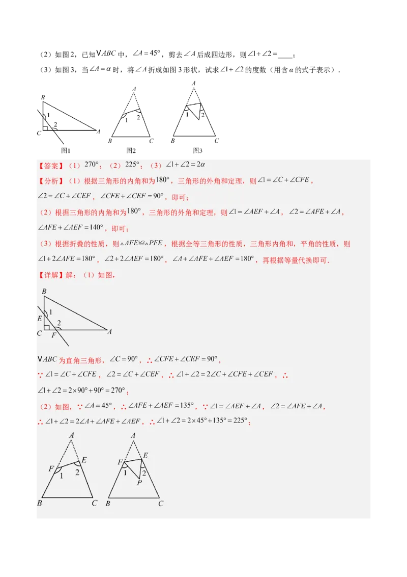 2025年中考数学几何模型综合训练（通用版）专题02三角形中的倒角模型之燕尾（飞镖）型、风筝模型解读与提分精练（教师版）_2数学总复习_2025中考复习资料