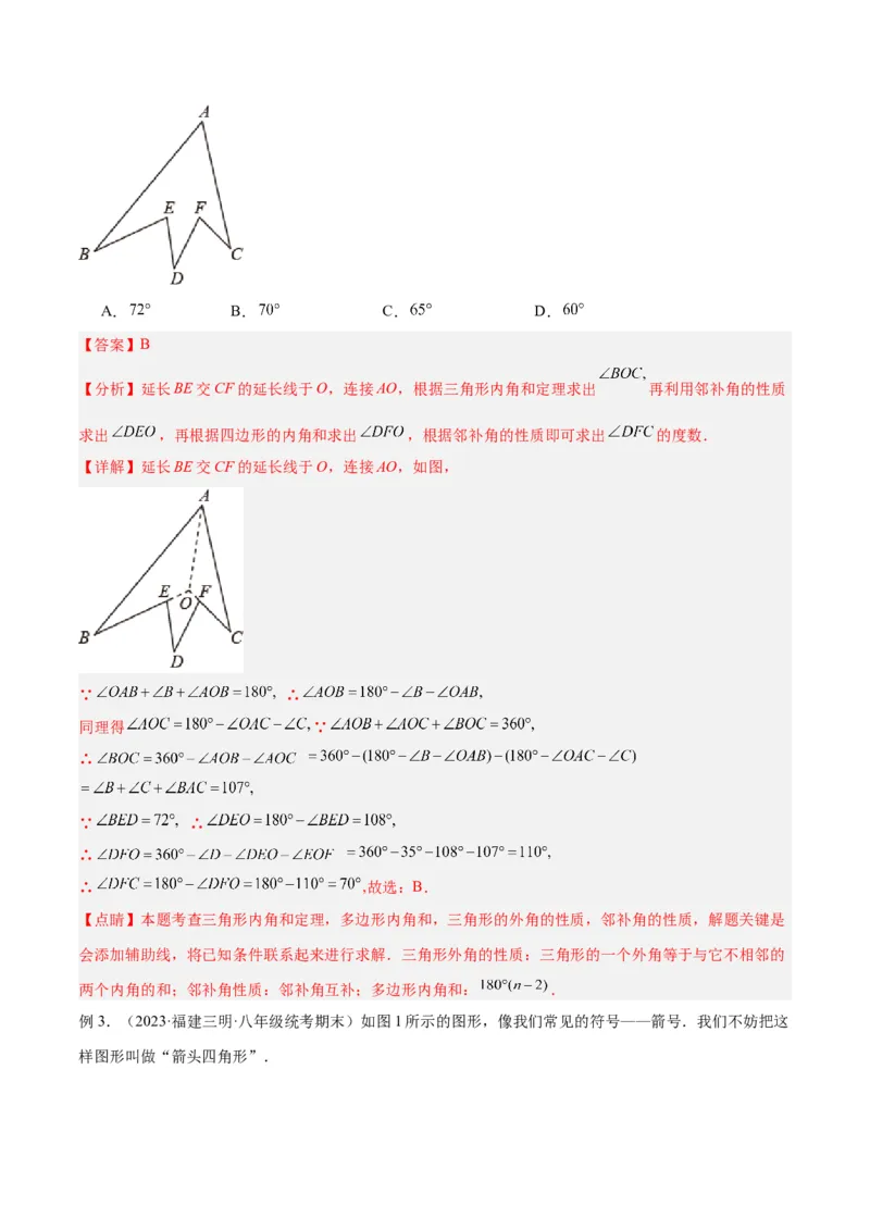 2025年中考数学几何模型综合训练（通用版）专题02三角形中的倒角模型之燕尾（飞镖）型、风筝模型解读与提分精练（教师版）_2数学总复习_2025中考复习资料