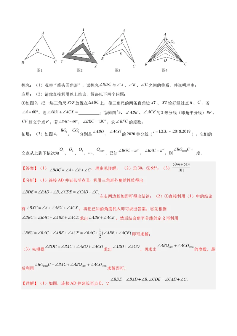 2025年中考数学几何模型综合训练（通用版）专题02三角形中的倒角模型之燕尾（飞镖）型、风筝模型解读与提分精练（教师版）_2数学总复习_2025中考复习资料