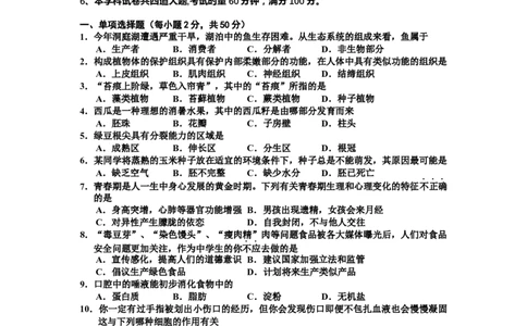 2001年长沙市中考生物试题和答案_中考真题_8.生物中考真题2015-2024年_地区卷_湖南省_湖南长沙生物08-22