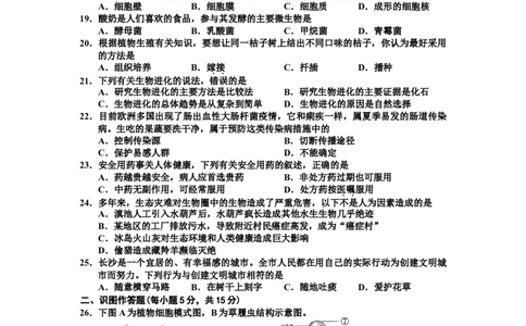 2001年长沙市中考生物试题和答案_中考真题_8.生物中考真题2015-2024年_地区卷_湖南省_湖南长沙生物08-22