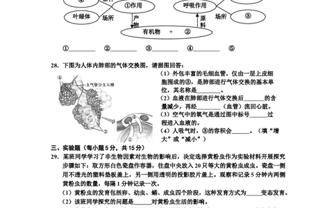 2001年长沙市中考生物试题和答案_中考真题_8.生物中考真题2015-2024年_地区卷_湖南省_湖南长沙生物08-22