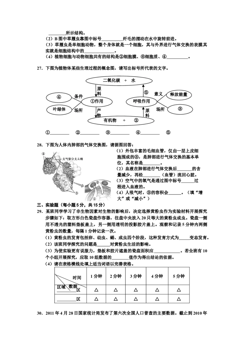 2001年长沙市中考生物试题和答案_中考真题_8.生物中考真题2015-2024年_地区卷_湖南省_湖南长沙生物08-22