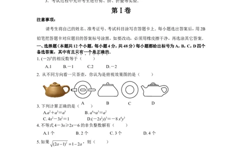 2011山东烟台中考数学(word-含答案)_中考真题_2.数学中考真题2015-2024年_地区卷_山东省_烟台中考数学08-22