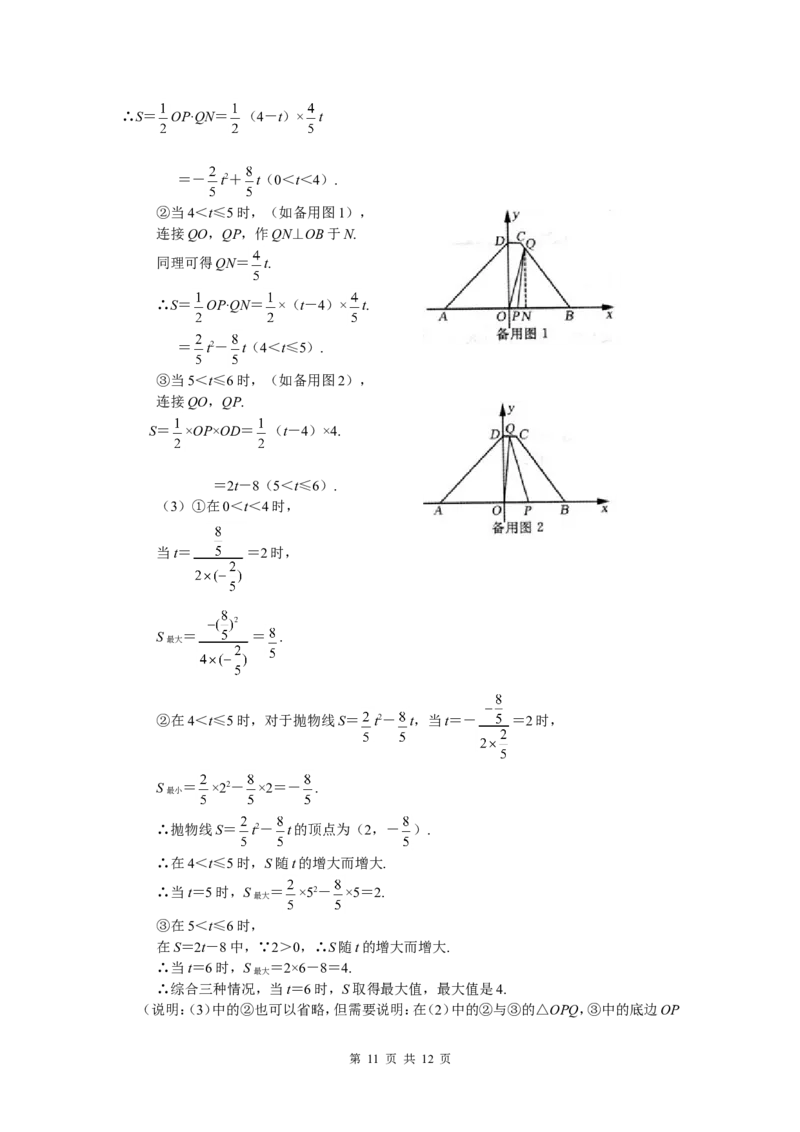2011山东烟台中考数学(word-含答案)_中考真题_2.数学中考真题2015-2024年_地区卷_山东省_烟台中考数学08-22