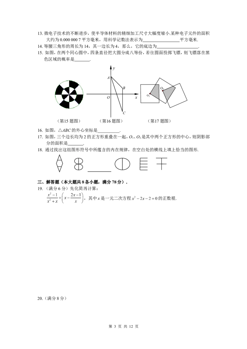 2011山东烟台中考数学(word-含答案)_中考真题_2.数学中考真题2015-2024年_地区卷_山东省_烟台中考数学08-22