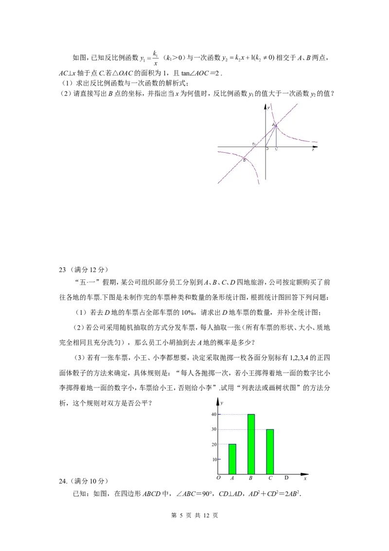 2011山东烟台中考数学(word-含答案)_中考真题_2.数学中考真题2015-2024年_地区卷_山东省_烟台中考数学08-22
