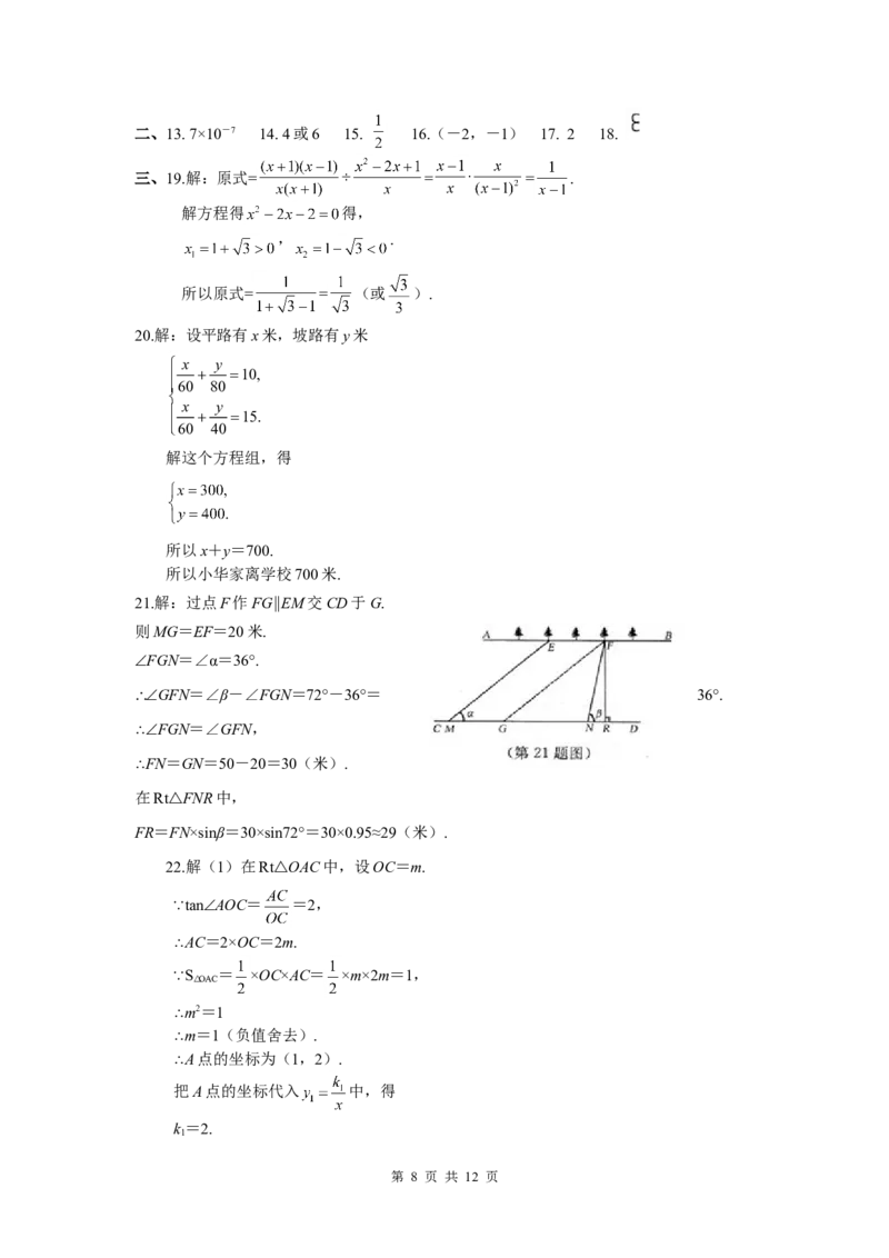 2011山东烟台中考数学(word-含答案)_中考真题_2.数学中考真题2015-2024年_地区卷_山东省_烟台中考数学08-22