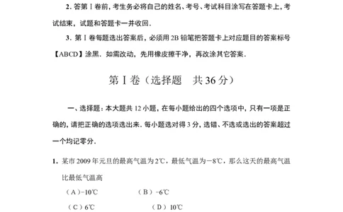 2009年山东省东营市中考数学试卷及答案_中考真题_2.数学中考真题2015-2024年_地区卷_山东省_东营中考数学08-22