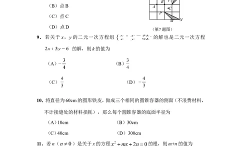 2009年山东省东营市中考数学试卷及答案_中考真题_2.数学中考真题2015-2024年_地区卷_山东省_东营中考数学08-22