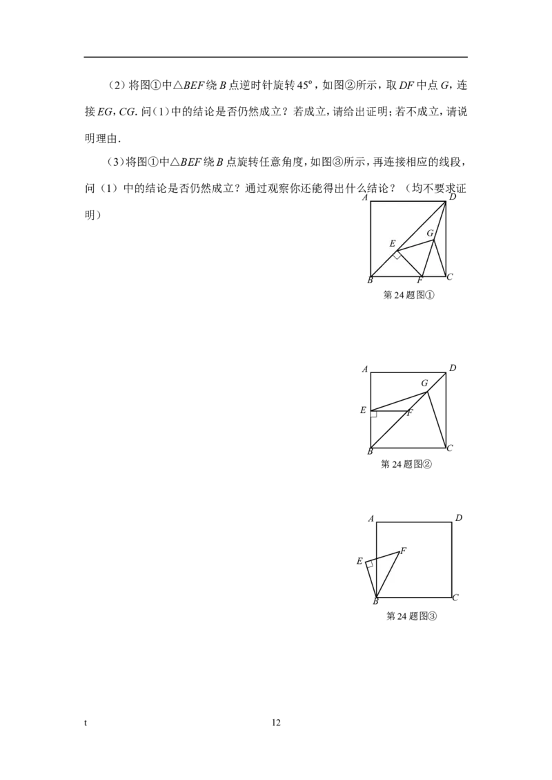 2009年山东省东营市中考数学试卷及答案_中考真题_2.数学中考真题2015-2024年_地区卷_山东省_东营中考数学08-22