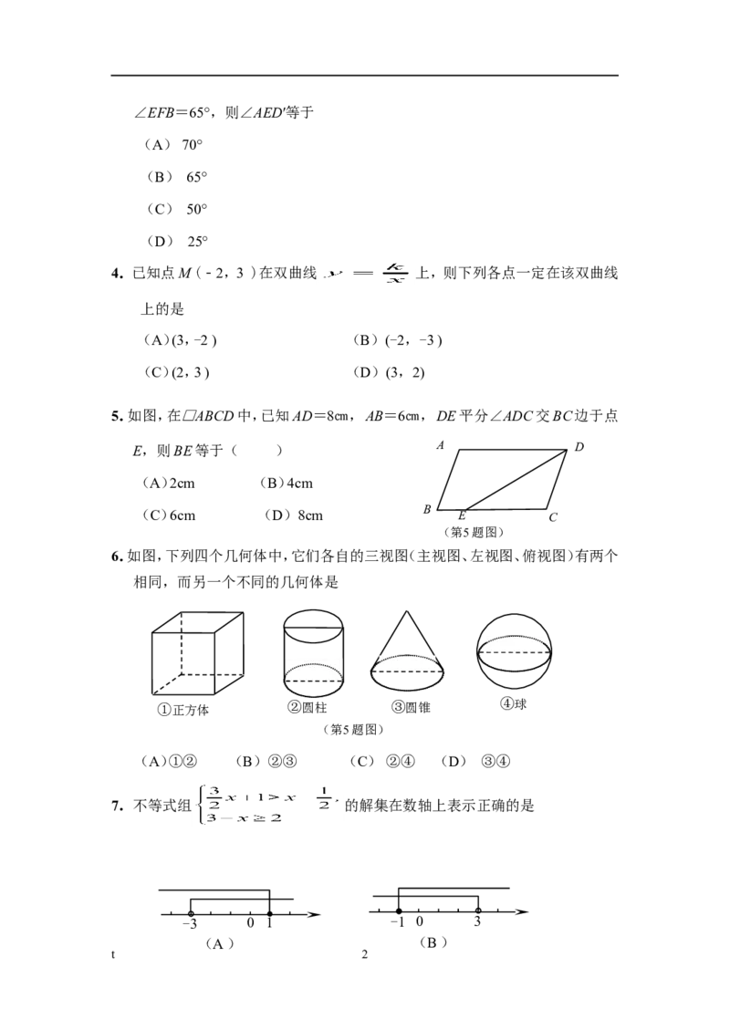 2009年山东省东营市中考数学试卷及答案_中考真题_2.数学中考真题2015-2024年_地区卷_山东省_东营中考数学08-22