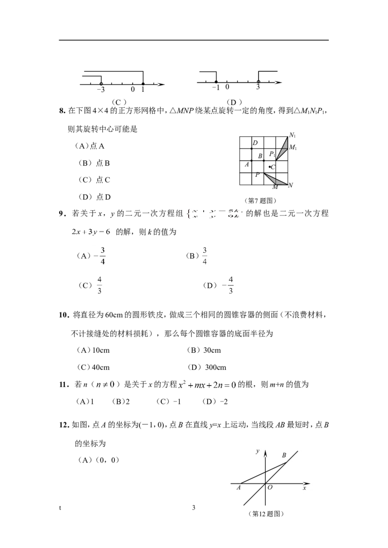 2009年山东省东营市中考数学试卷及答案_中考真题_2.数学中考真题2015-2024年_地区卷_山东省_东营中考数学08-22