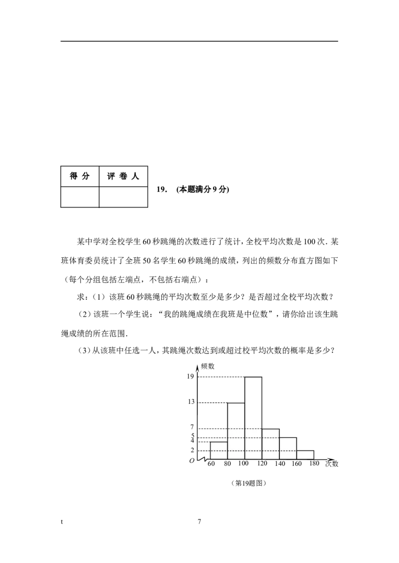 2009年山东省东营市中考数学试卷及答案_中考真题_2.数学中考真题2015-2024年_地区卷_山东省_东营中考数学08-22