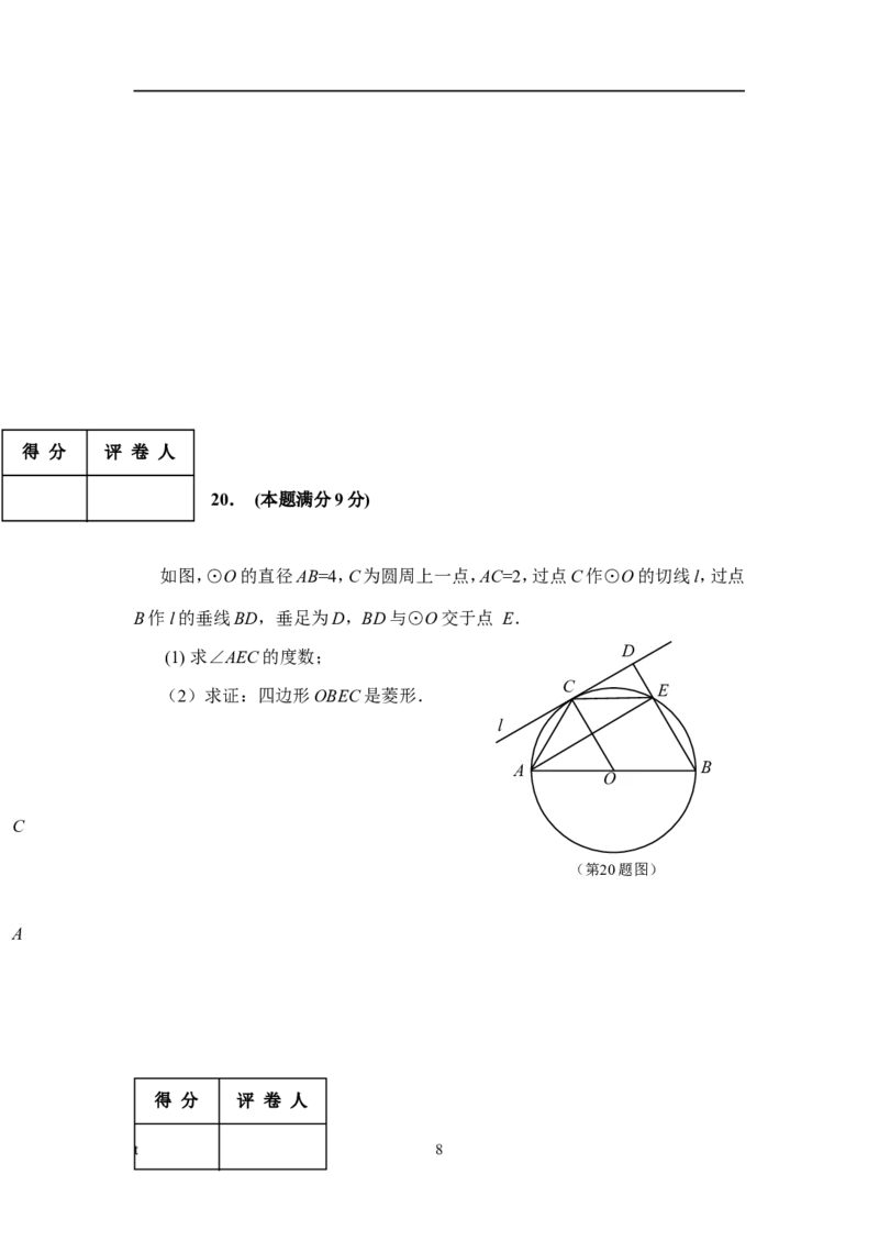 2009年山东省东营市中考数学试卷及答案_中考真题_2.数学中考真题2015-2024年_地区卷_山东省_东营中考数学08-22