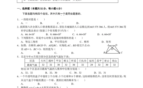 2011年北京市中考数学试题与答案_中考真题_2.数学中考真题2015-2024年_地区卷_北京中考数学05-23