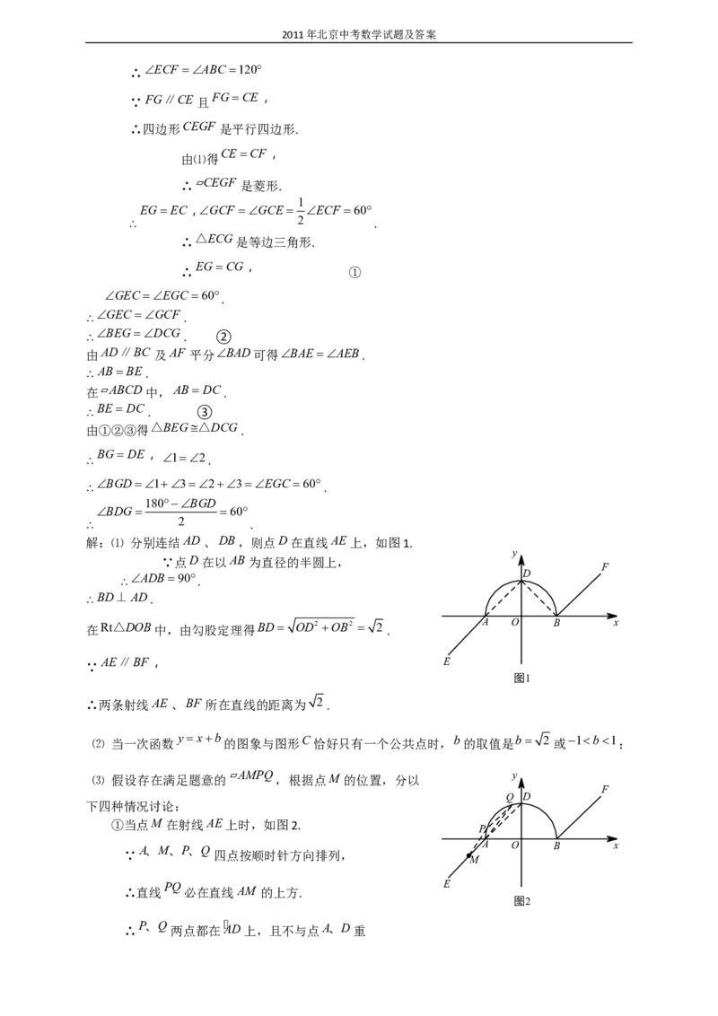 2011年北京市中考数学试题与答案_中考真题_2.数学中考真题2015-2024年_地区卷_北京中考数学05-23