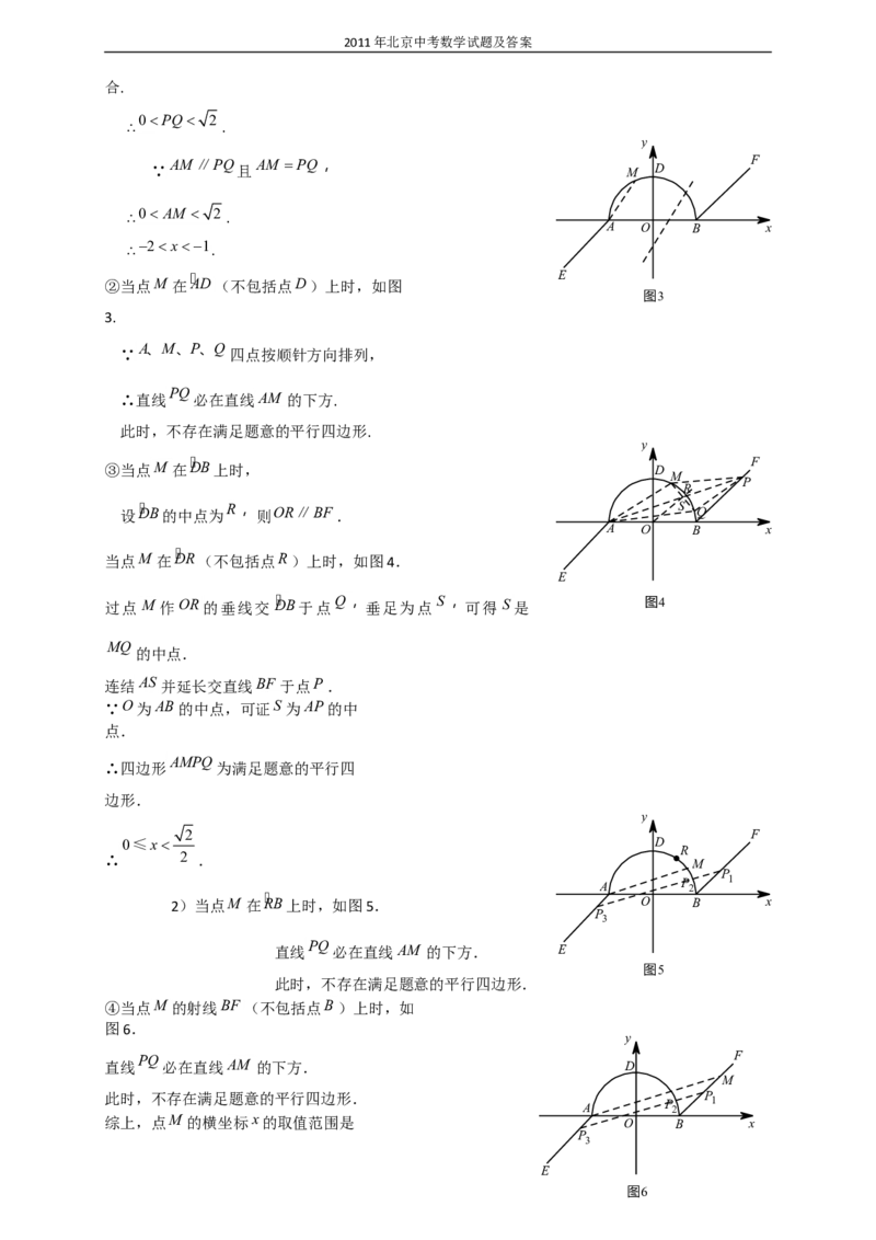 2011年北京市中考数学试题与答案_中考真题_2.数学中考真题2015-2024年_地区卷_北京中考数学05-23