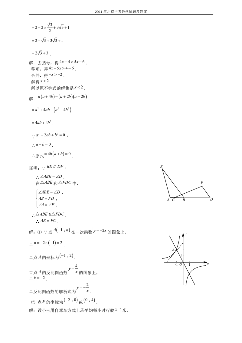 2011年北京市中考数学试题与答案_中考真题_2.数学中考真题2015-2024年_地区卷_北京中考数学05-23