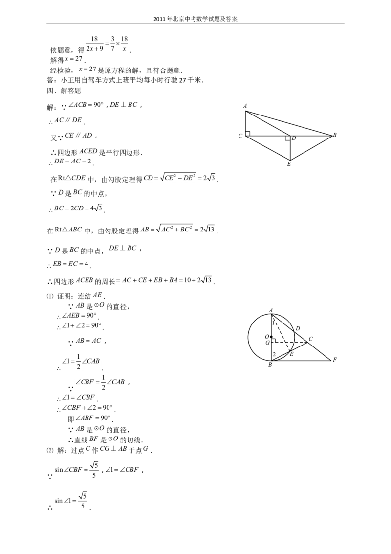 2011年北京市中考数学试题与答案_中考真题_2.数学中考真题2015-2024年_地区卷_北京中考数学05-23
