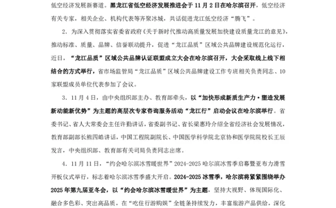 2024黑龙江省时政汇总（1-11月)_2026考公资料_（10）粉笔_2026年国考980系统班FB_2026国考系统班资料汇总_时政汇总_2024年1-11月各省时政pdf版