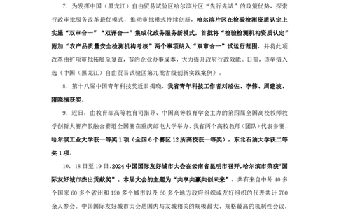 2024黑龙江省时政汇总（1-11月)_2026考公资料_（10）粉笔_2026年国考980系统班FB_2026国考系统班资料汇总_时政汇总_2024年1-11月各省时政pdf版