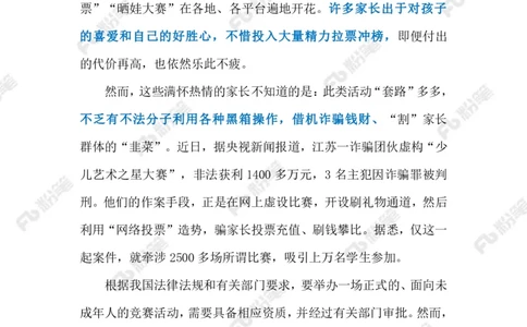 2024.1.26为娃拉票需理性（标注版）公众号：上岸的资料_2026考公资料_（10）粉笔_2025粉笔国考省考980（课＋笔记）_粉笔980（25多省）_1、粉笔时政_2、F晨读时政_2024年_2024年01月