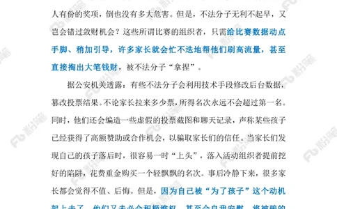 2024.1.26为娃拉票需理性（标注版）公众号：上岸的资料_2026考公资料_（10）粉笔_2025粉笔国考省考980（课＋笔记）_粉笔980（25多省）_1、粉笔时政_2、F晨读时政_2024年_2024年01月