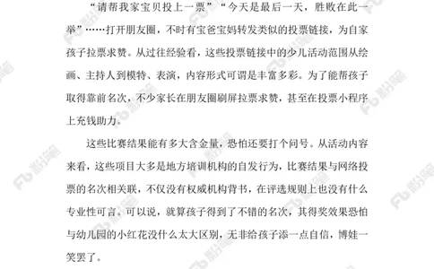 2024.1.26为娃拉票需理性（标注版）公众号：上岸的资料_2026考公资料_（10）粉笔_2025粉笔国考省考980（课＋笔记）_粉笔980（25多省）_1、粉笔时政_2、F晨读时政_2024年_2024年01月