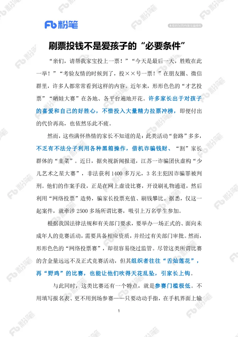 2024.1.26为娃拉票需理性（标注版）公众号：上岸的资料_2026考公资料_（10）粉笔_2025粉笔国考省考980（课＋笔记）_粉笔980（25多省）_1、粉笔时政_2、F晨读时政_2024年_2024年01月