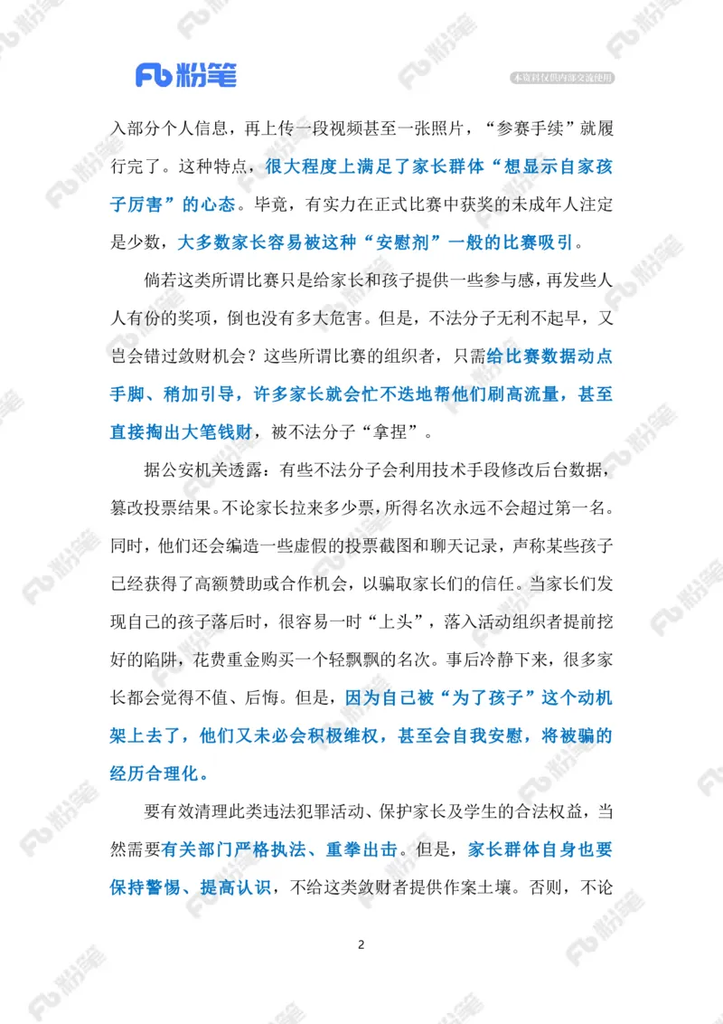 2024.1.26为娃拉票需理性（标注版）公众号：上岸的资料_2026考公资料_（10）粉笔_2025粉笔国考省考980（课＋笔记）_粉笔980（25多省）_1、粉笔时政_2、F晨读时政_2024年_2024年01月