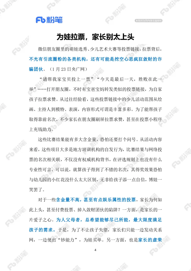 2024.1.26为娃拉票需理性（标注版）公众号：上岸的资料_2026考公资料_（10）粉笔_2025粉笔国考省考980（课＋笔记）_粉笔980（25多省）_1、粉笔时政_2、F晨读时政_2024年_2024年01月