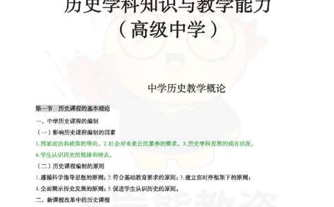 高中历史-教学概论_教资_初高中2026教资_26上资料（持续更新）_高中科三_高中科目三资料包合集②_高中历史