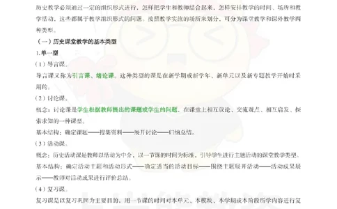 高中历史-教学概论_教资_初高中2026教资_26上资料（持续更新）_高中科三_高中科目三资料包合集②_高中历史