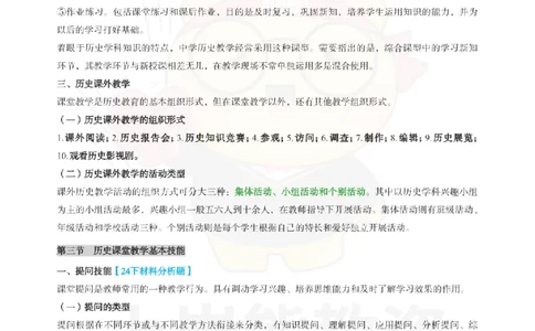 高中历史-教学概论_教资_初高中2026教资_26上资料（持续更新）_高中科三_高中科目三资料包合集②_高中历史