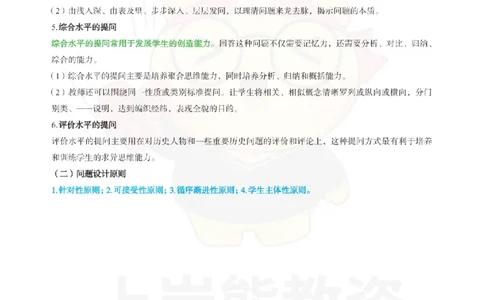 高中历史-教学概论_教资_初高中2026教资_26上资料（持续更新）_高中科三_高中科目三资料包合集②_高中历史