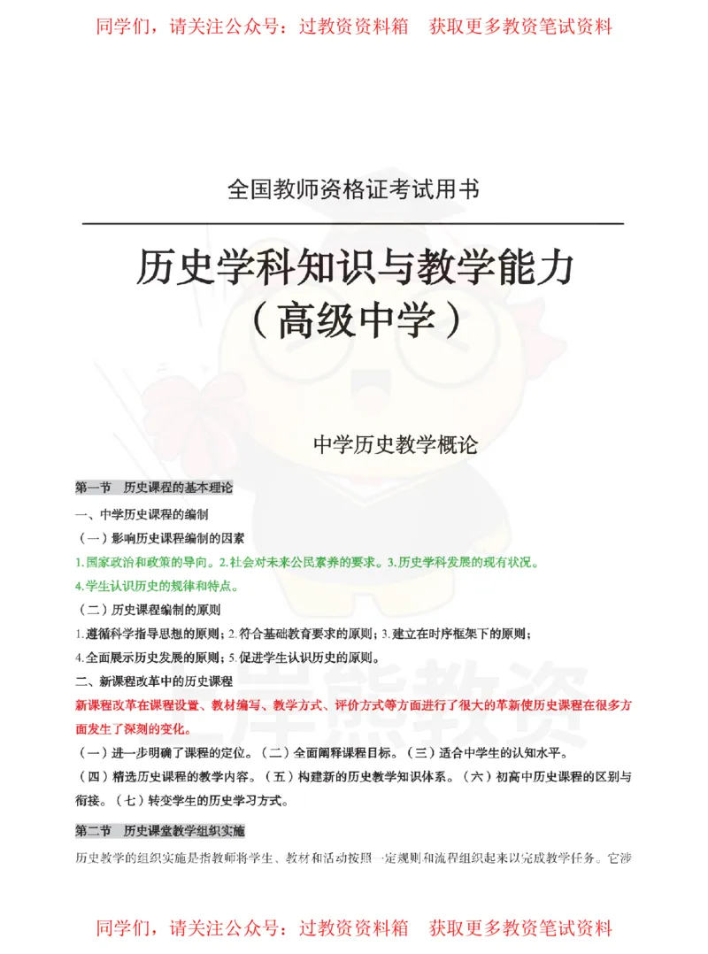 高中历史-教学概论_教资_初高中2026教资_26上资料（持续更新）_高中科三_高中科目三资料包合集②_高中历史