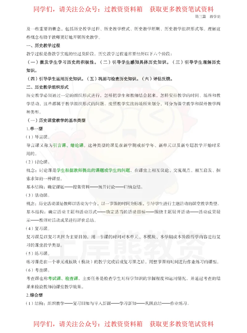 高中历史-教学概论_教资_初高中2026教资_26上资料（持续更新）_高中科三_高中科目三资料包合集②_高中历史