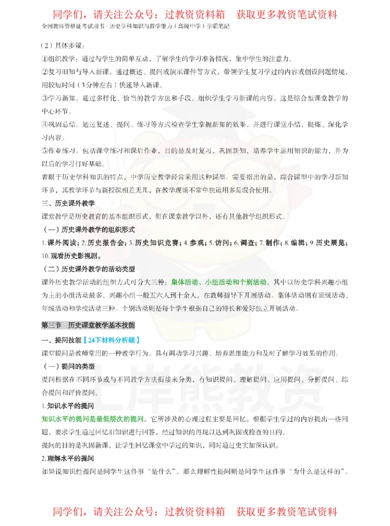 高中历史-教学概论_教资_初高中2026教资_26上资料（持续更新）_高中科三_高中科目三资料包合集②_高中历史