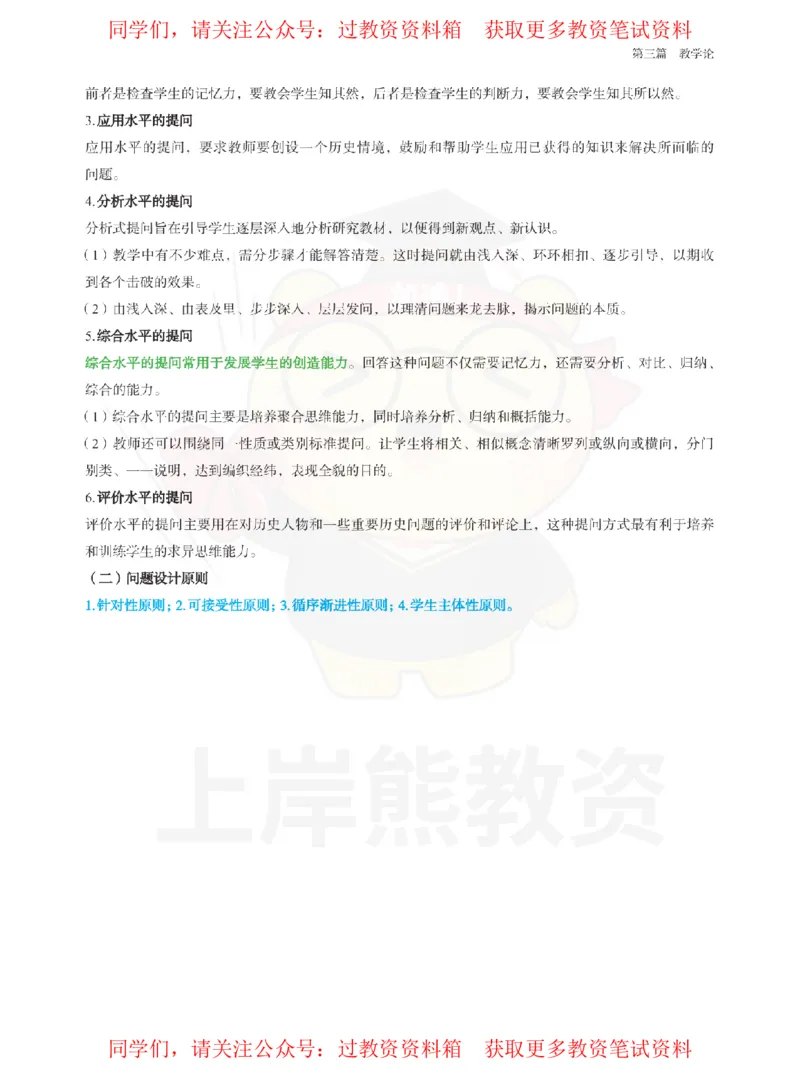 高中历史-教学概论_教资_初高中2026教资_26上资料（持续更新）_高中科三_高中科目三资料包合集②_高中历史