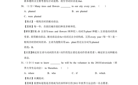 2011年广西桂林市中考英语试卷（教师版）_中考真题_3.英语中考真题2015-2024年_地区卷_广西省_广西桂林卷中考英语10-21_教师版