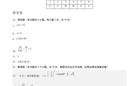 数学（参考答案及评分标准）_2数学总复习_赠送：2024中考模拟题数学_三模（42套）_数学（江西卷）
